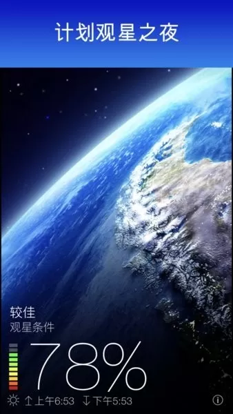 SkyView Free升级版观星软件安卓版最新版图3