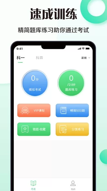 学车宝典app下载图3