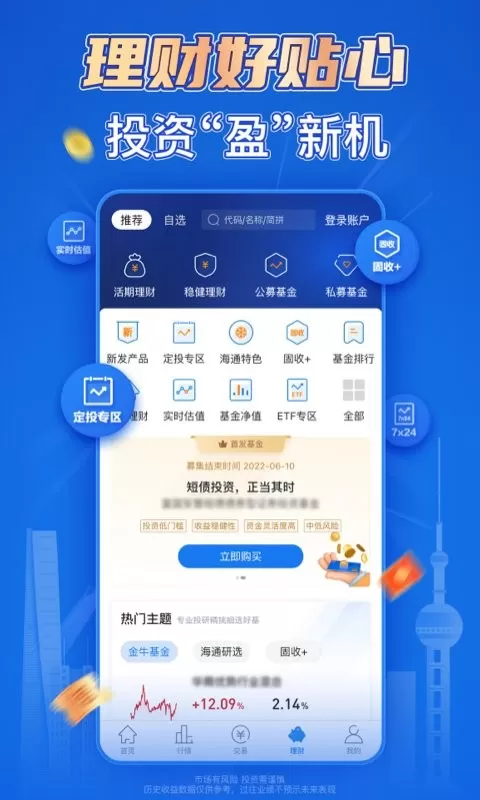 海通e海通财下载最新版本图0