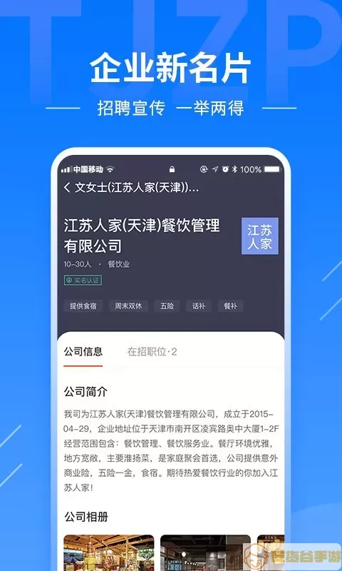 天津直聘下载官方正版