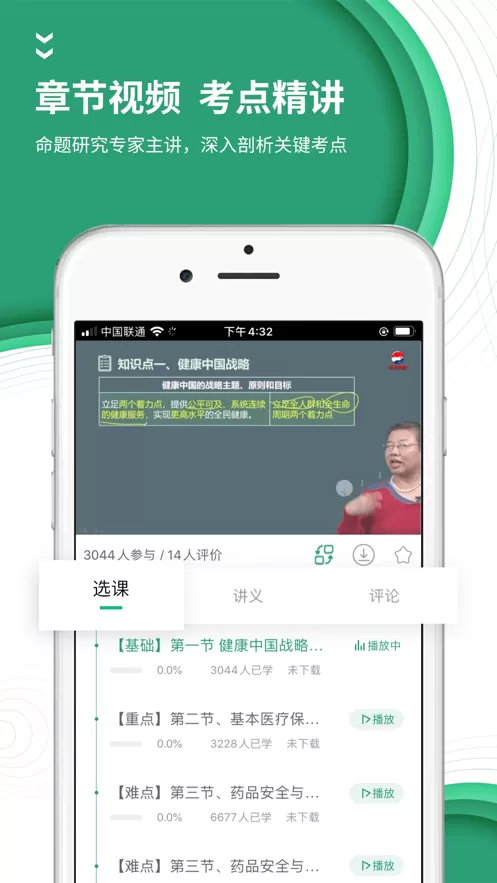 执业药师准题库app下载图3