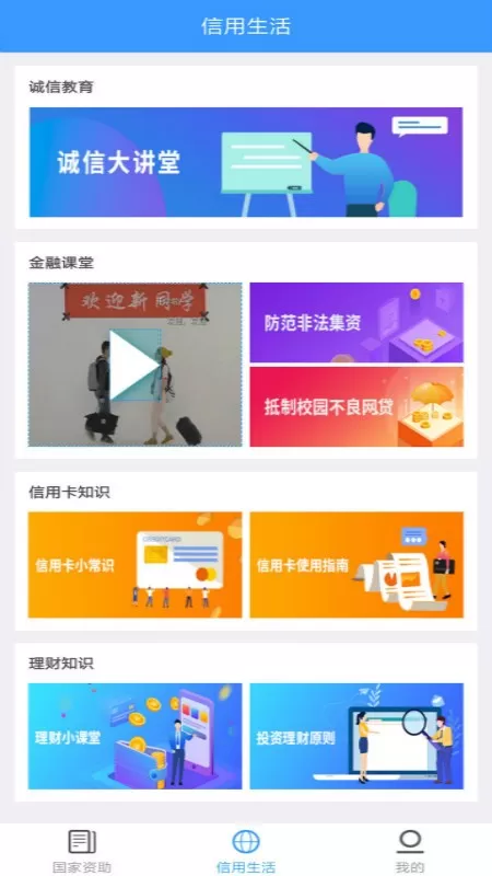 福建助学app安卓版图3