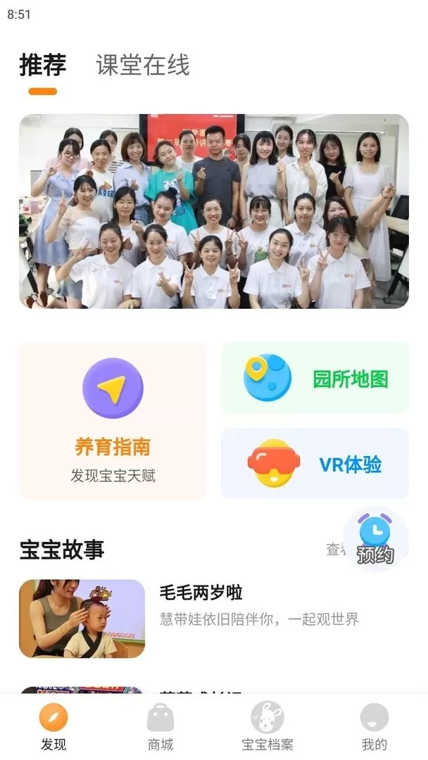 慧带娃下载官方正版图1