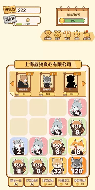 2048内卷最新手机版图1