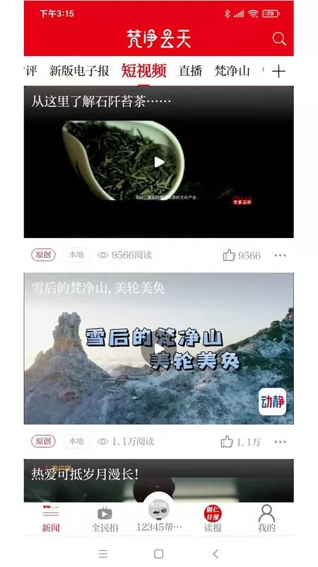 梵净云天最新版本下载图1