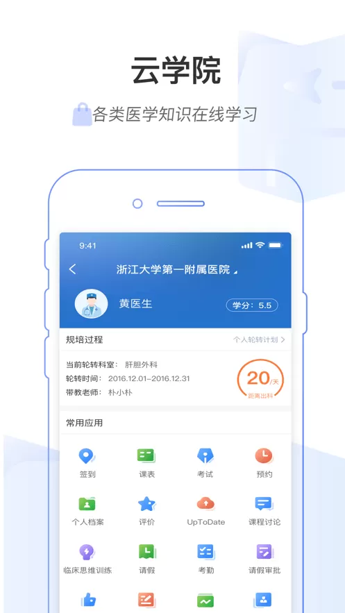 医链云学院app安卓版图2