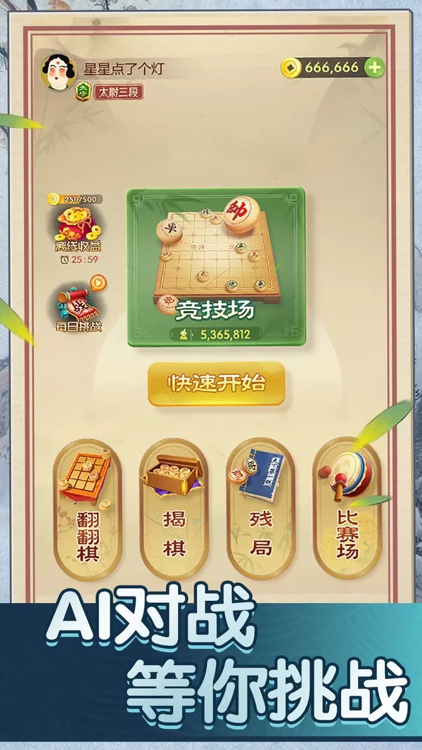 中国象棋巅峰对决安卓版最新图2