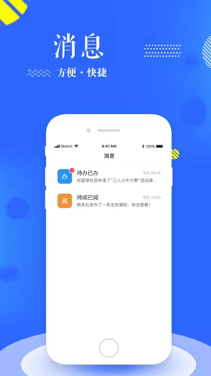 智汇南职最新版图2