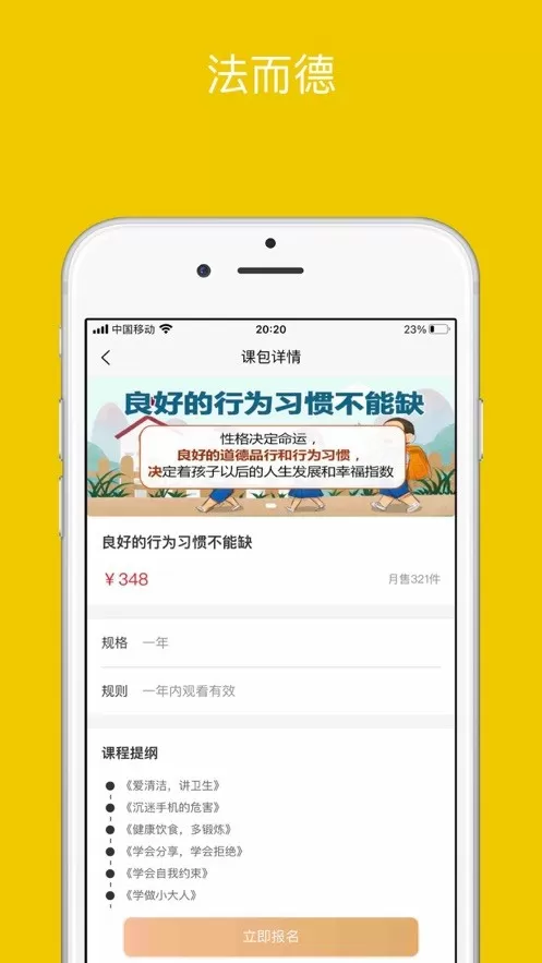 法而德下载免费版图1