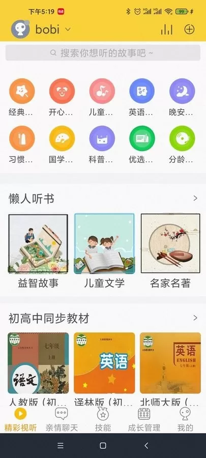 UniToy智能下载官方版图0