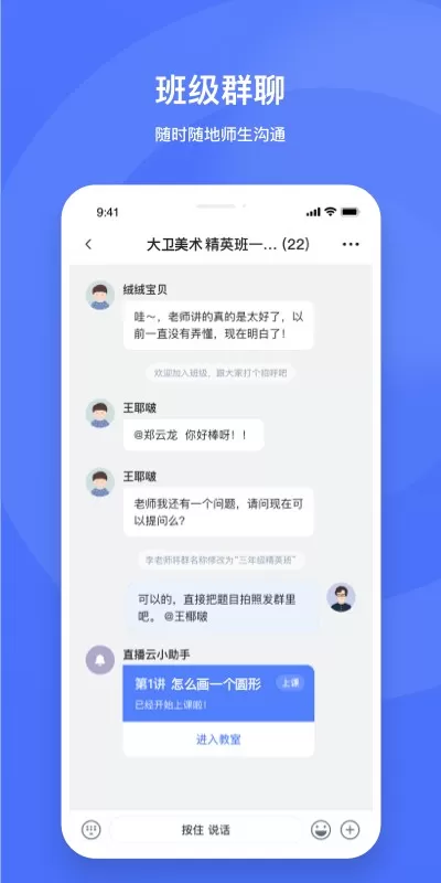 直播云老师端官方版下载图0