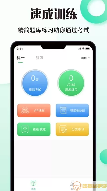 学车宝典app下载