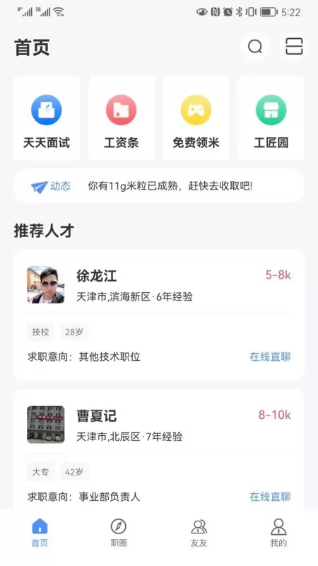 亿慧小秘书安卓最新版图1