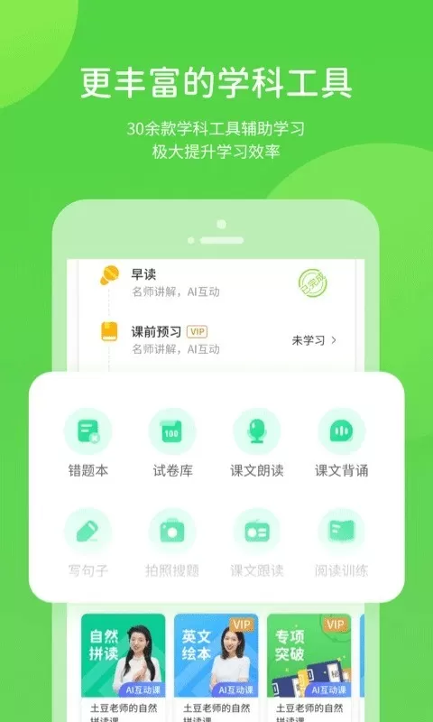 上教学习下载最新版本图1