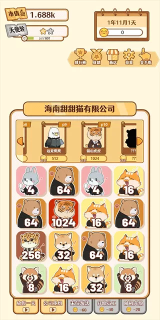 2048内卷最新手机版图3