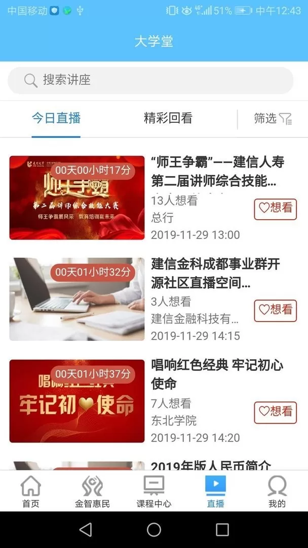 建行学习2024最新版图0