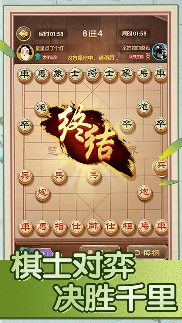 中国象棋巅峰对决安卓版最新图0