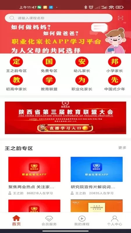 职业化家长下载官方版图1