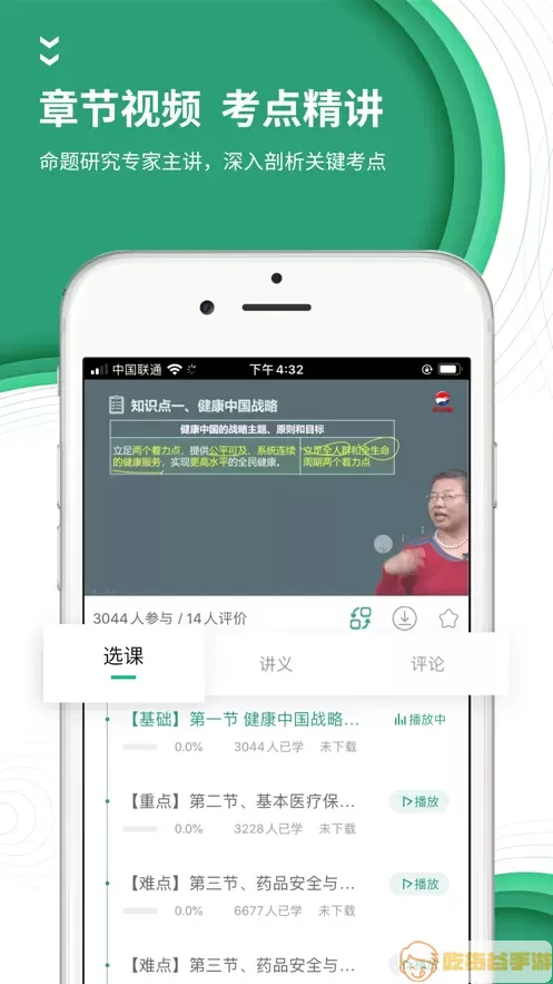 执业药师准题库app下载