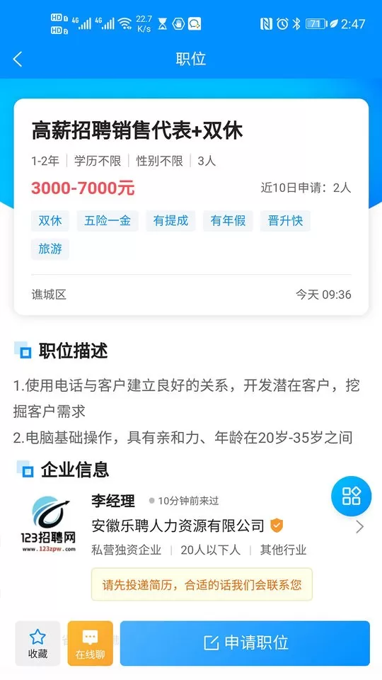 123招聘网下载官方版图1