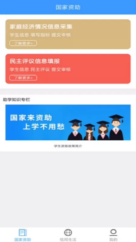 福建助学app安卓版图1