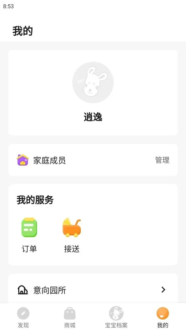 慧带娃下载官方正版图0