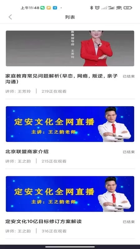 职业化家长下载官方版图0