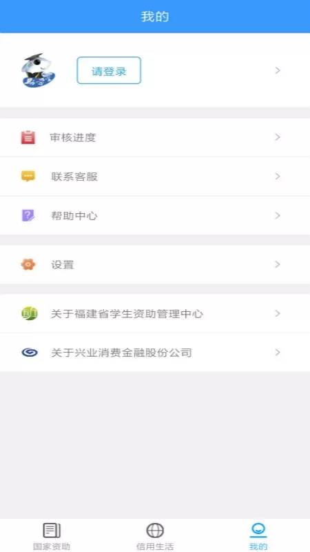 福建助学app安卓版图0