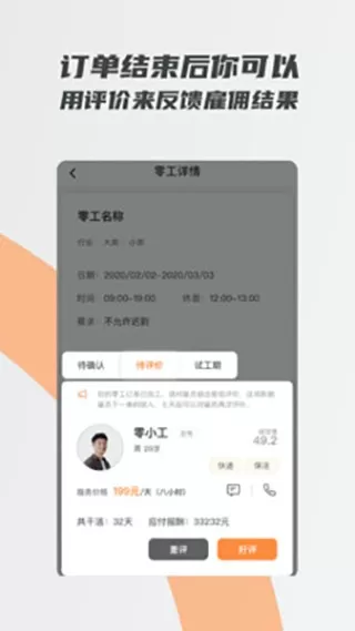 打零工正版下载图1