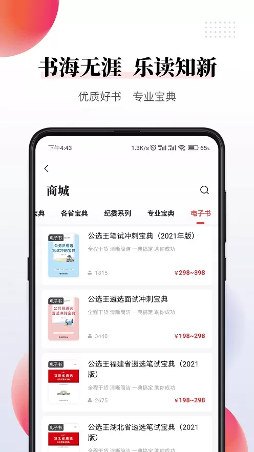 公选王最新版本下载图0