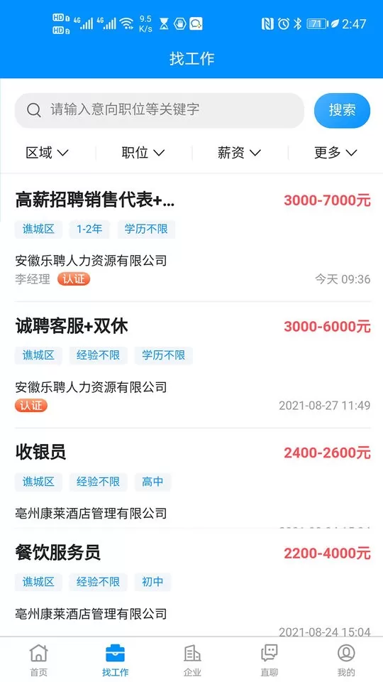 123招聘网下载官方版图0