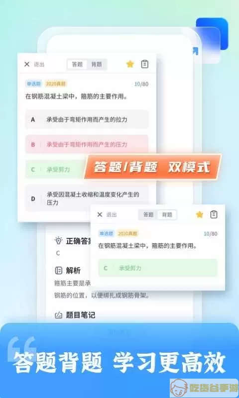 二级建造师题库自考王软件下载