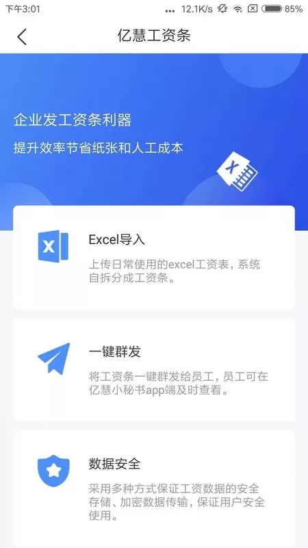 亿慧小秘书安卓最新版图3