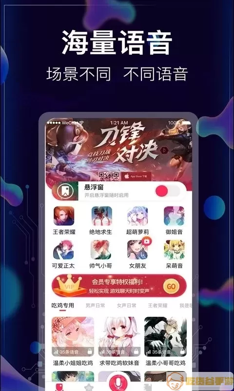 变声器最新版app