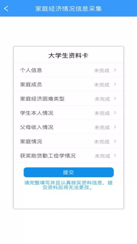 福建助学app安卓版图2