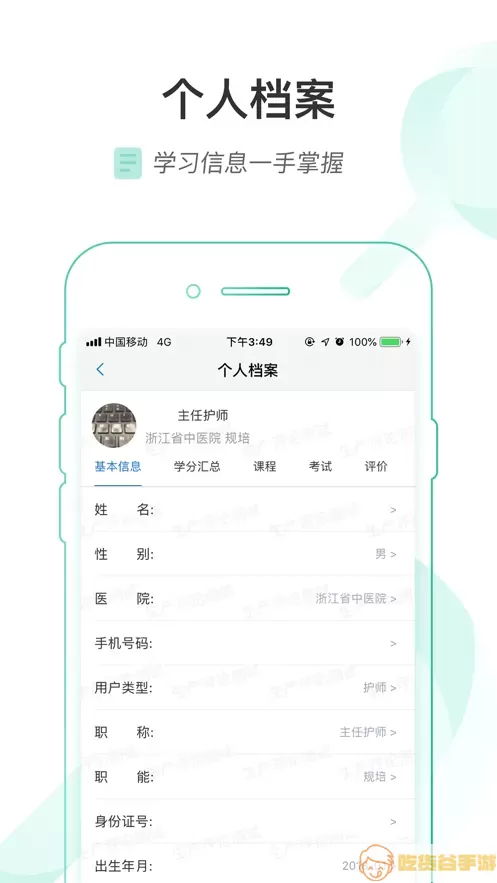 医链云学院app安卓版