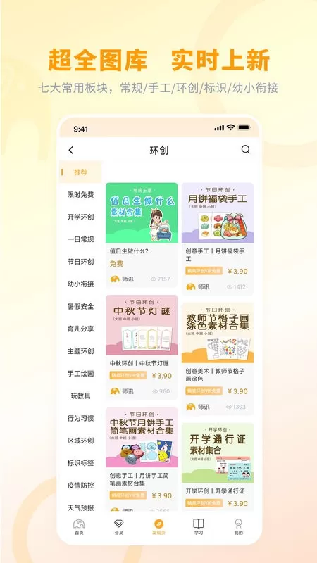 师讯手机版图2