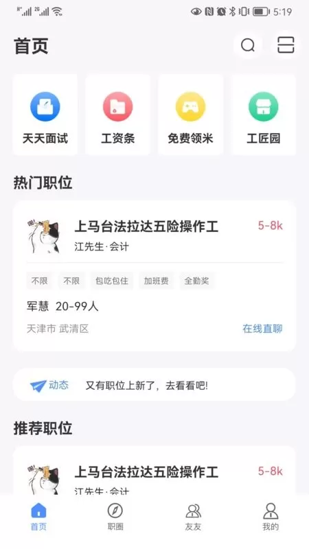 亿慧小秘书安卓最新版图0