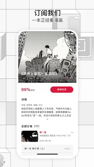 一本漫画官网版app图0