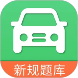 学车宝典app下载_学车宝典手机app官方版