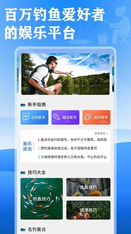 游钓有方下载最新版图0