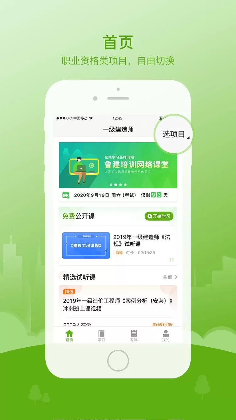 鲁建网校最新版图0