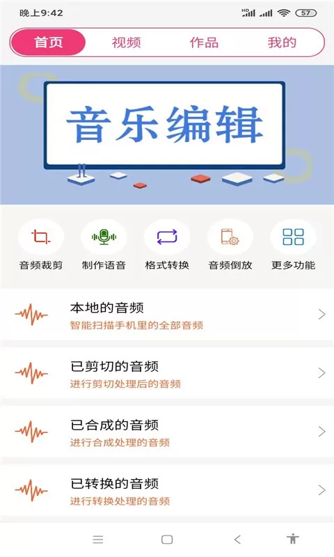 全能视频音乐剪辑大师下载免费图1