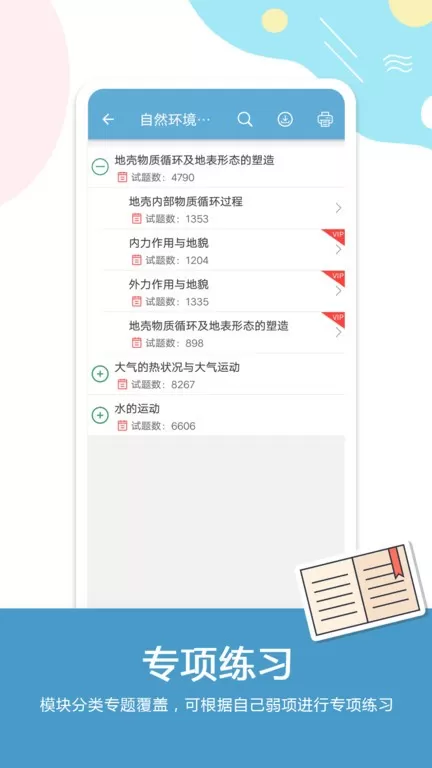 高考地理通下载免费版图3