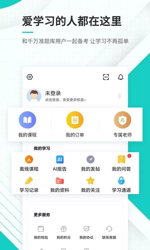 注册会计师准题库下载官网版图2