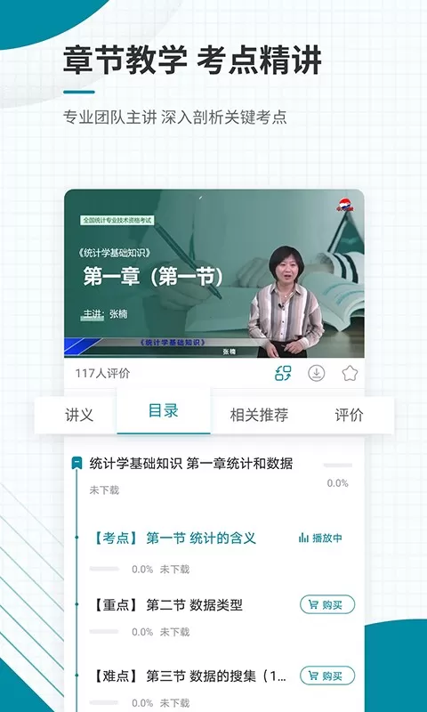 统计师准题库老版本下载图2