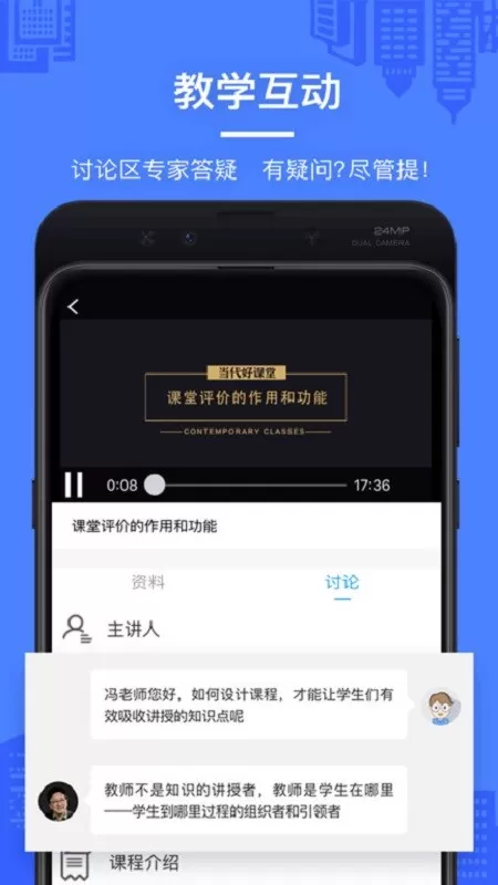 当代好课堂官网版旧版本图3