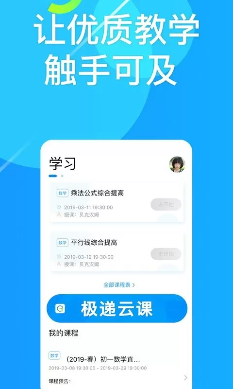 极递云课官网版下载图1