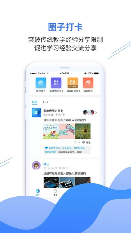 亿谷智慧教育官网版手机版图2