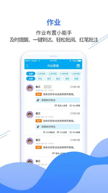 亿谷智慧教育官网版手机版图3